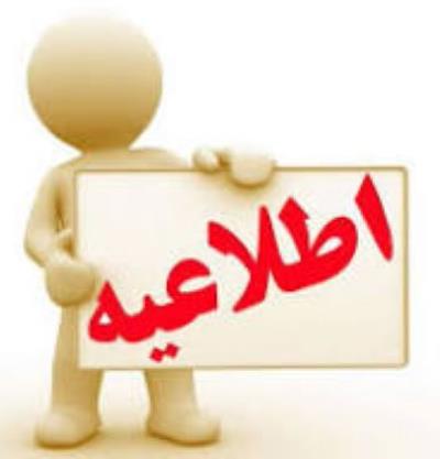 ثبت نام انتخابات هفتمین دوره شوراهای اسلامی‌شهر و روستا