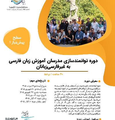 فراخوان ثبت نام دوره‌های تربیت مدرس